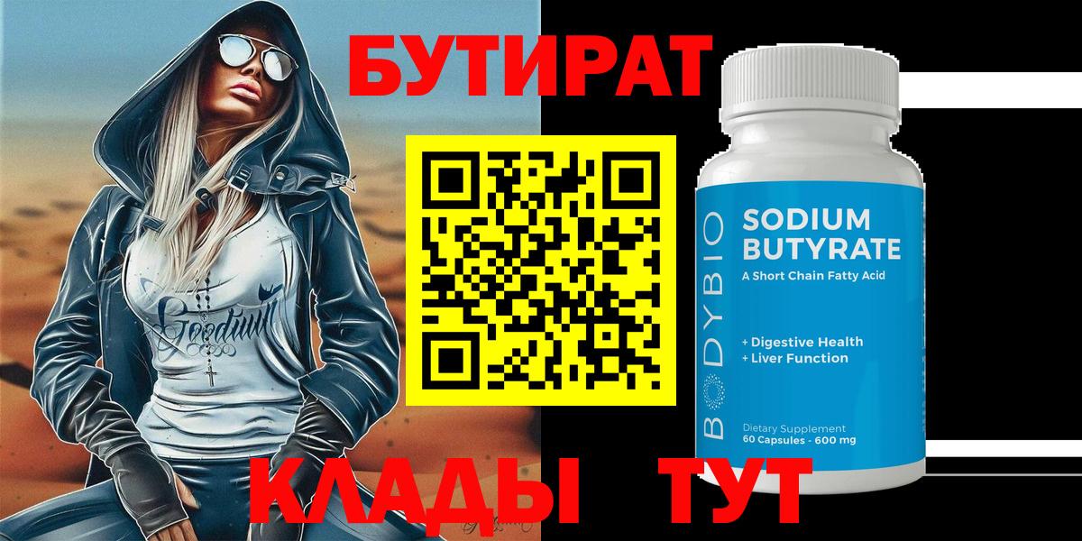 Бутират BDO Кудрово