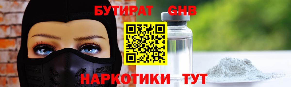 Кудрово  БУТИРАТ  Вход с VPN  Бутират буратино 