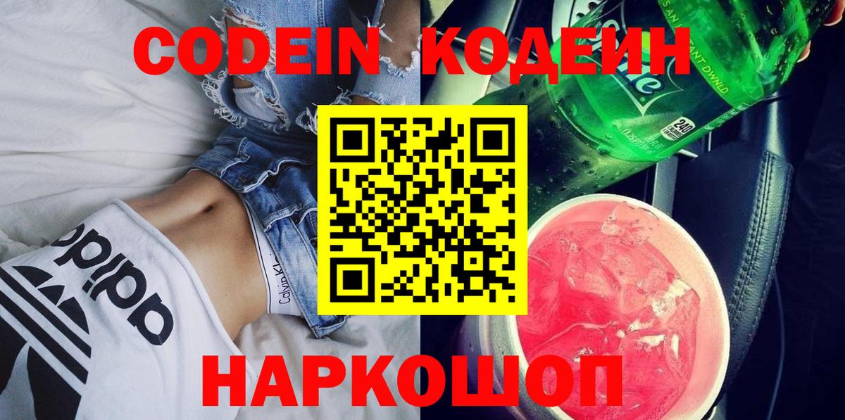 Кодеиновый сироп Lean напиток Lean (лин)  Кодеин напиток Lean (лин)  Кудрово 