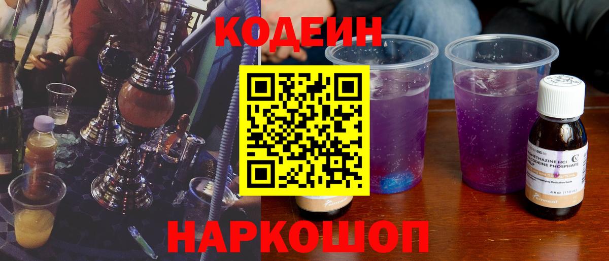 цена   Вход с VPN  Кудрово  Кодеин Purple Drank 