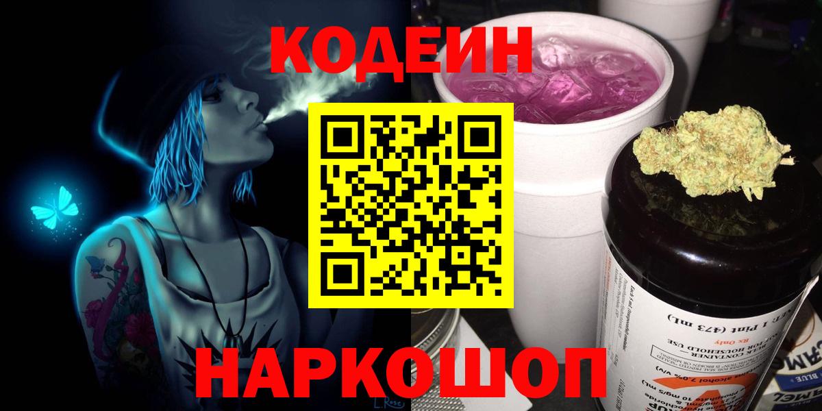 Кодеиновый сироп Lean Purple Drank Кудрово