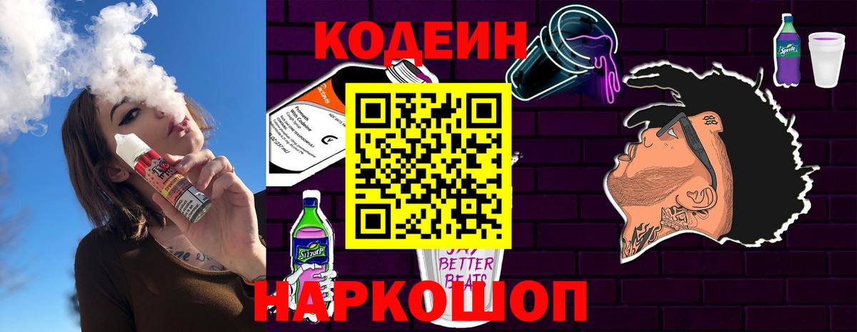 Кодеиновый сироп Lean напиток Lean (лин) Кудрово