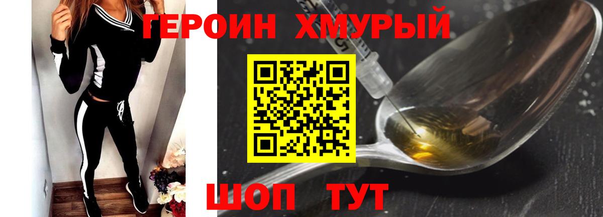 ГЕРОИН хмурый  Вход с VPN  Кудрово 