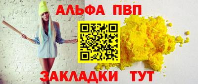 ALPHA PVP Волжск