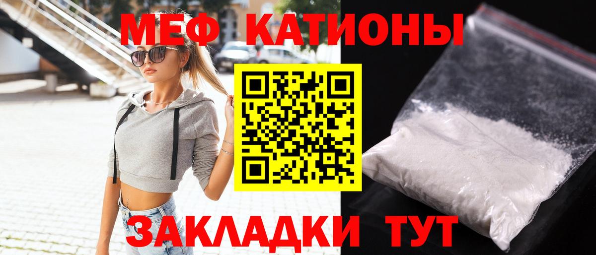 Меф мяу мяу кристаллы Кудрово