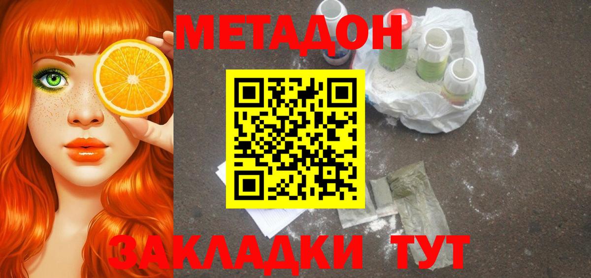 Метадон VHQ  Метадон methadone  Кудрово  Вход с VPN 