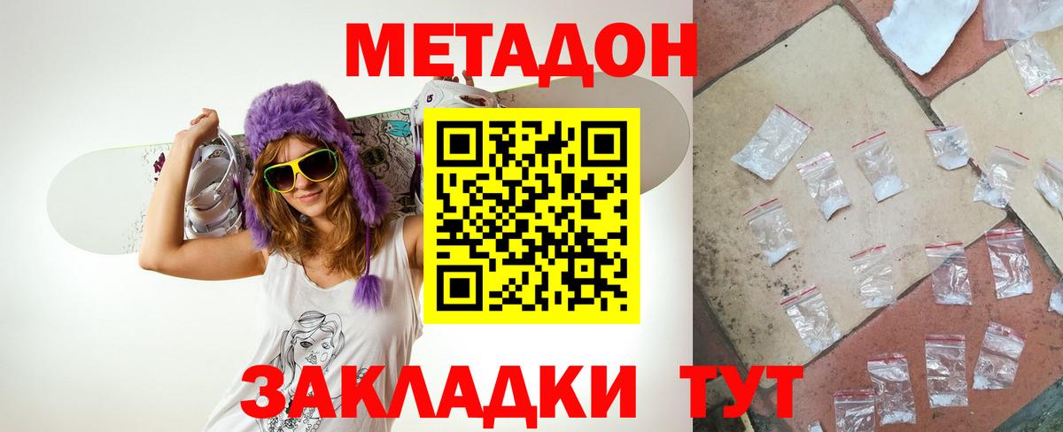 МЕТАДОН methadone Кудрово