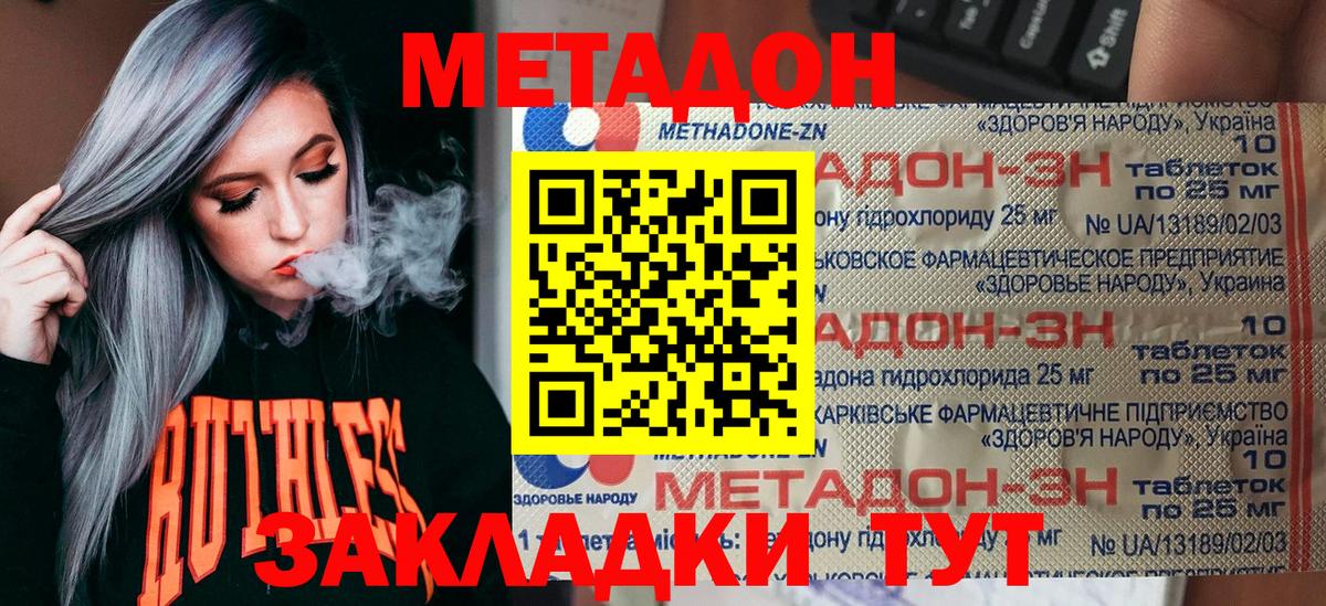 МЕТАДОН methadone Кудрово